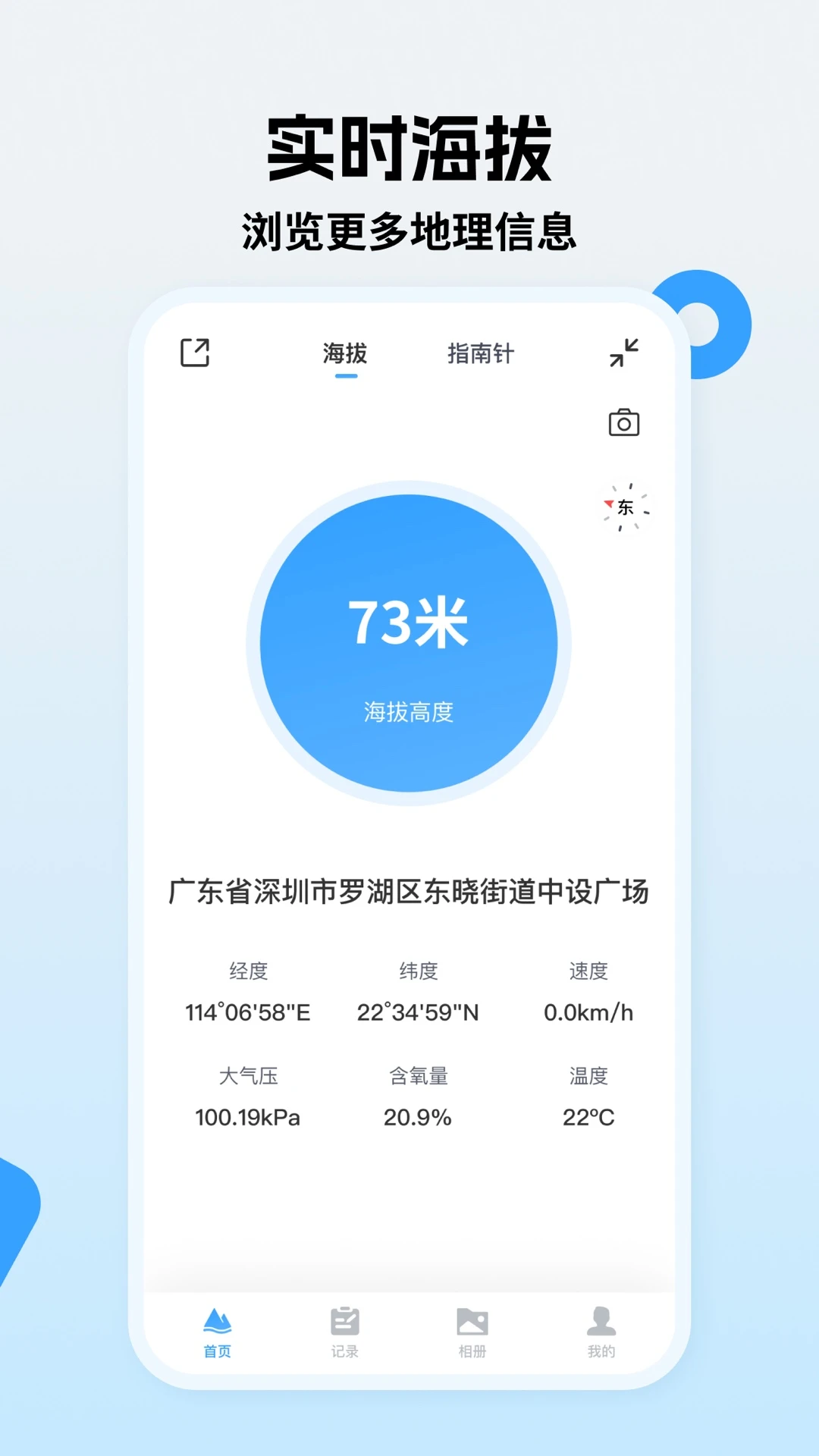实时海拔测量仪手机app