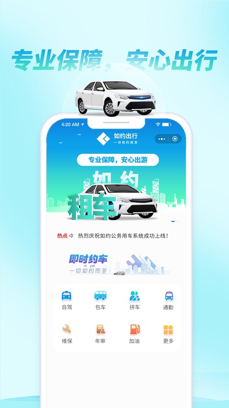 如约出行出租车司机端app