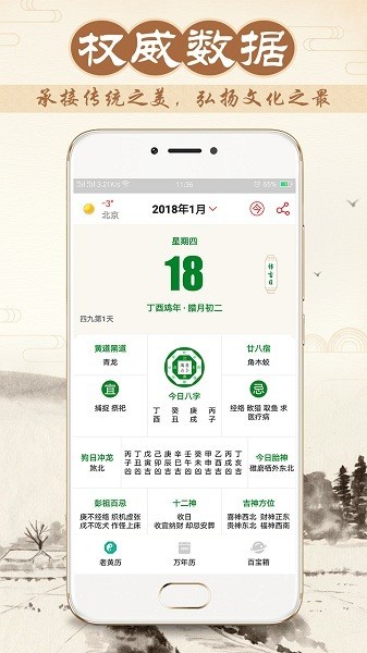 八字万年历原版