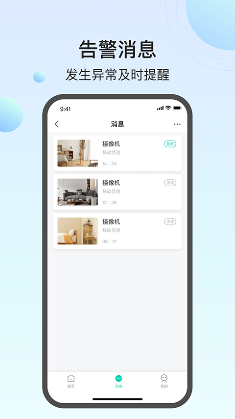 万佳安云智能监控无广告版