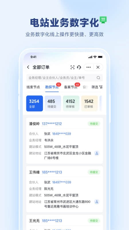 天富通光伏app