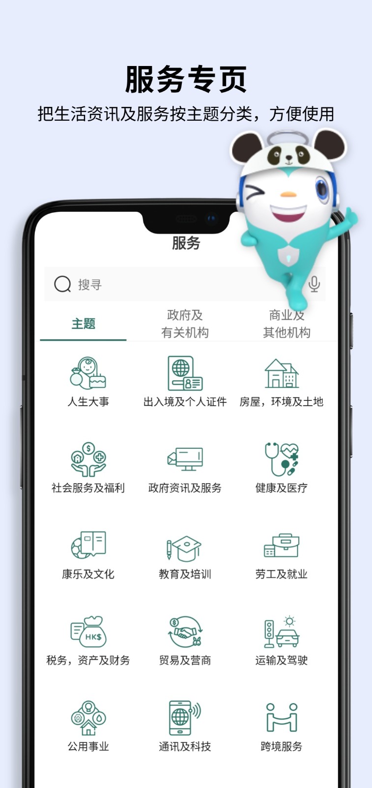 智方便香港官方APP