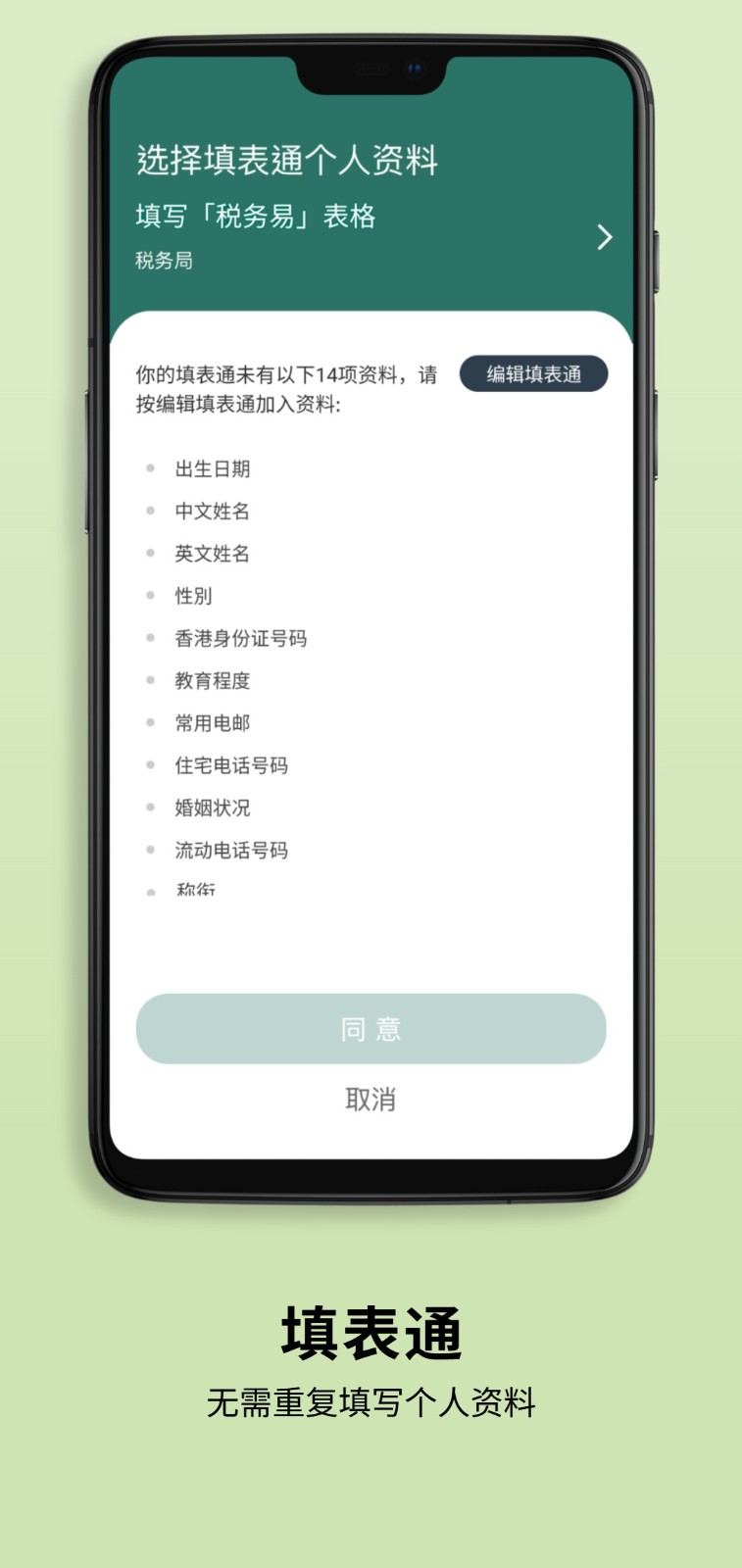 智方便香港官方APP