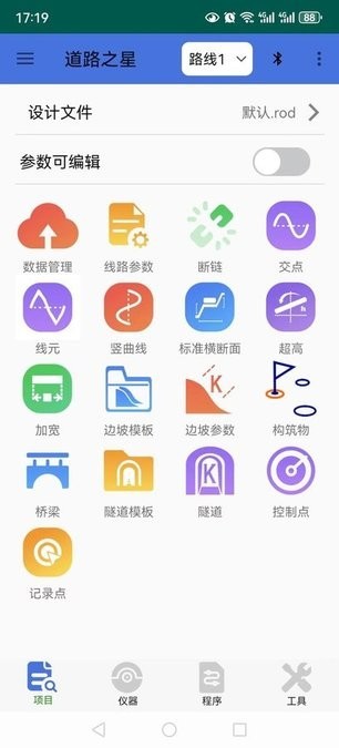 道路之星测量软件手机版