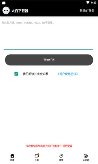 大白下载器不更新版