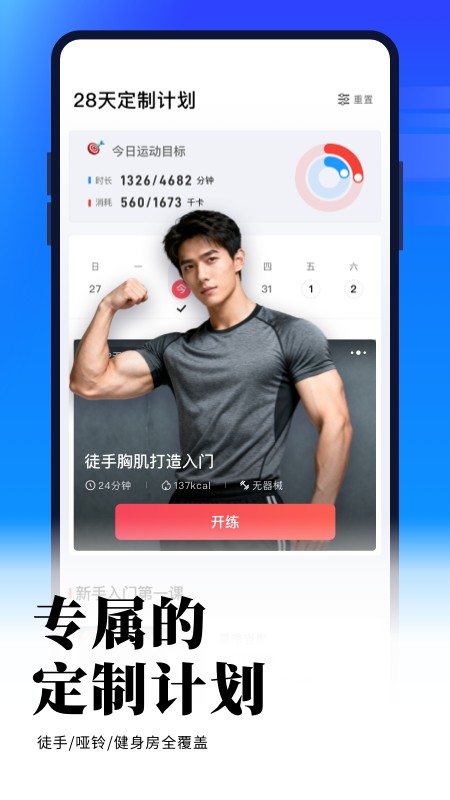 开练健身app老版本