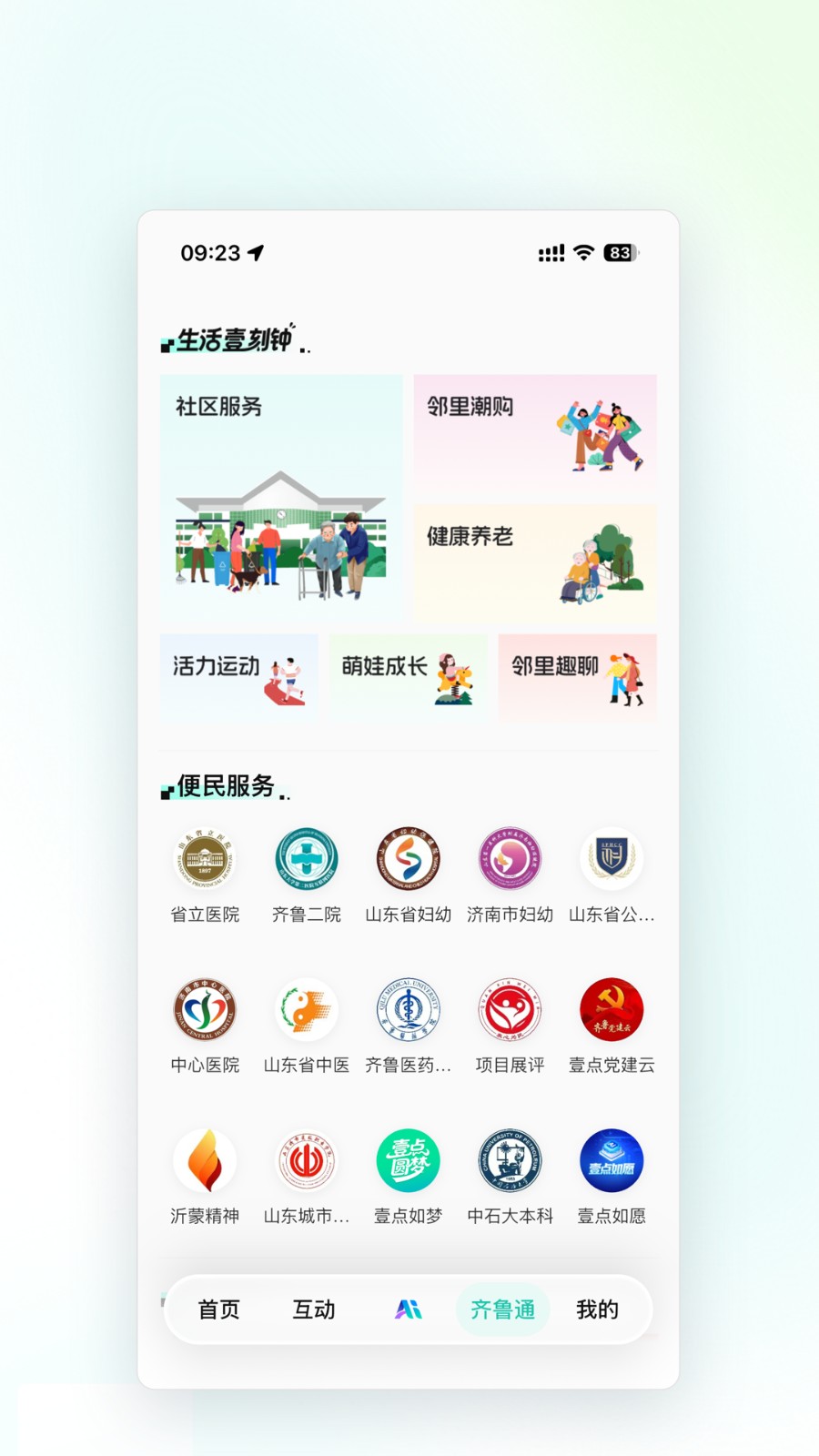 齐鲁壹点