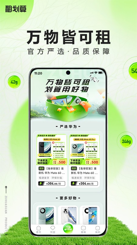 租划算