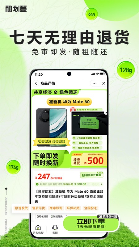 租划算