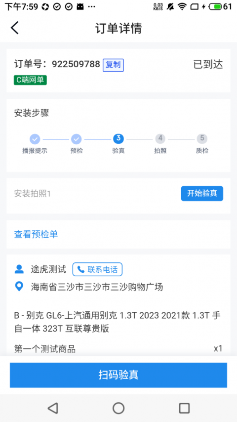 途虎供应商