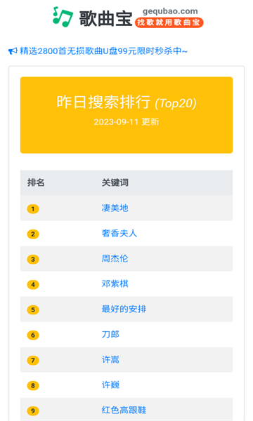 歌曲宝音乐网app