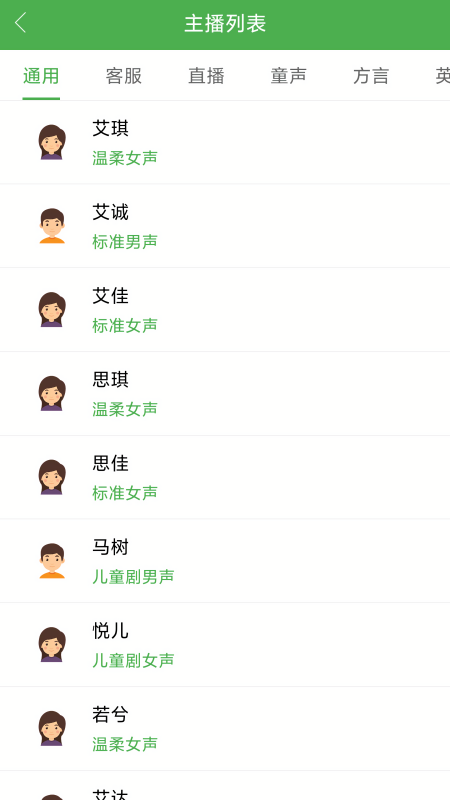 变音变声器