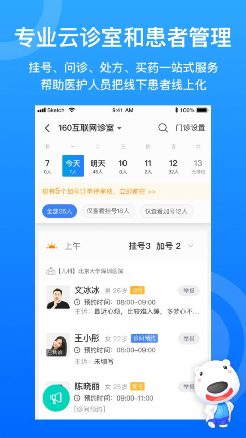160医护平台
