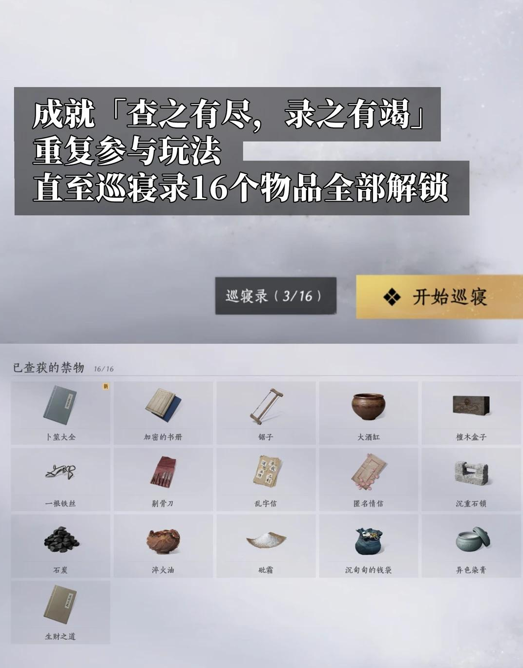 燕云十六声查之有尽成就触发条件
