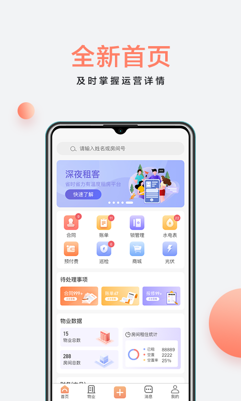房利来智能物业app