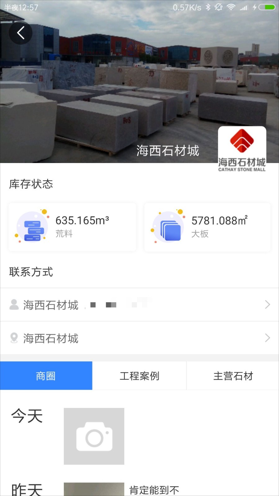 石来石往