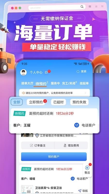 安工匠安装师傅版