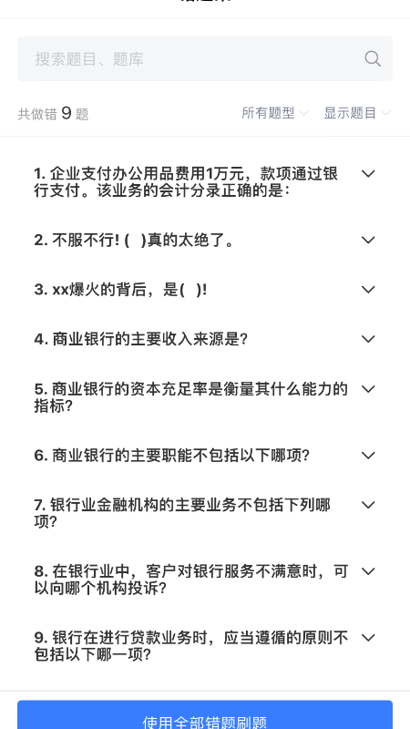 百思考刷题app
