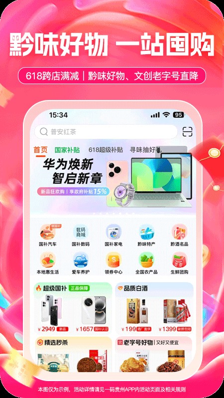 一码贵州商户版