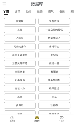 特殊网名生成器