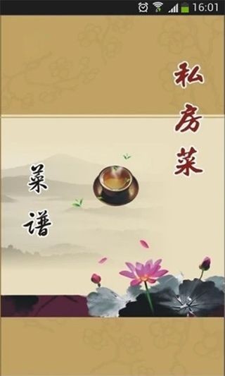 私房菜谱模板电子版