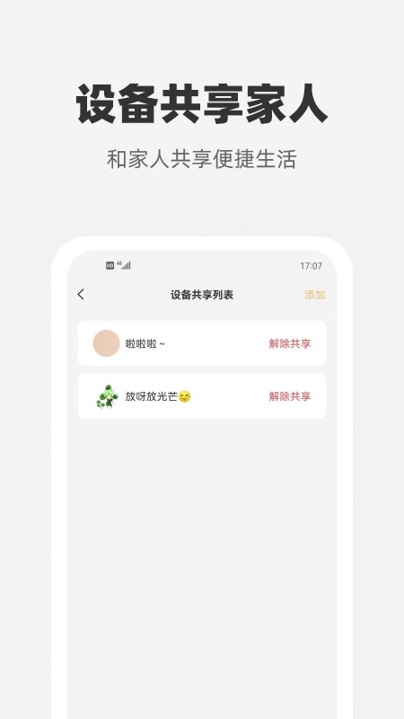 心够智家智能家居