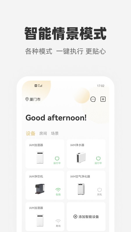 心够智家智能家居
