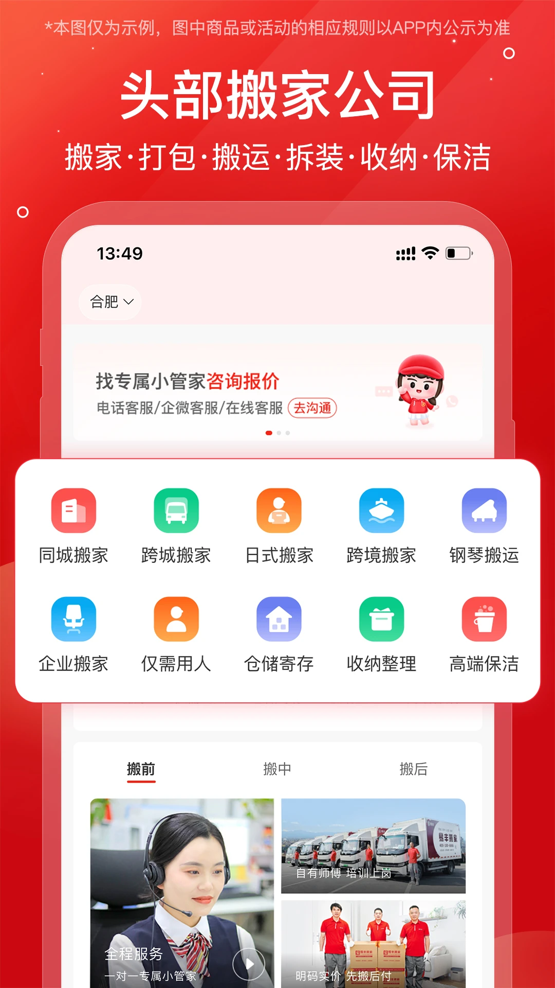 易丰搬家小哥app
