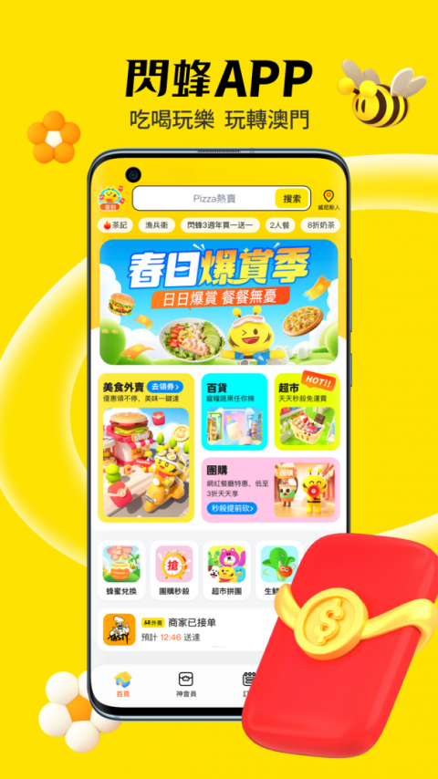 闪蜂外卖