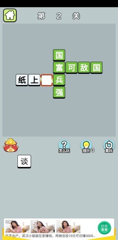 成语大富豪红包版