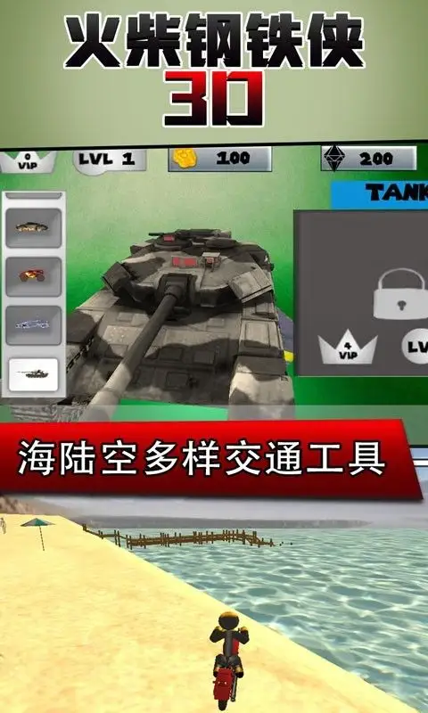 火柴钢铁人3D无限金币钻石版