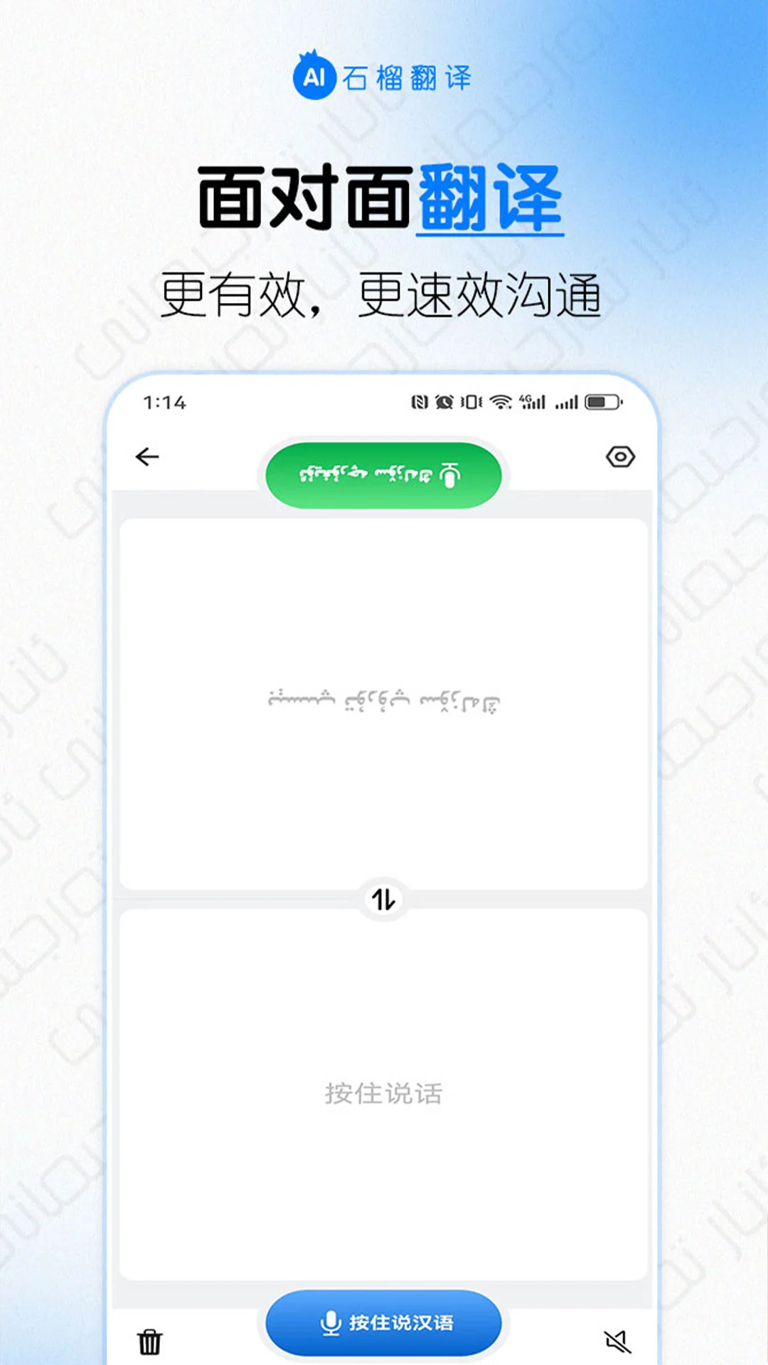 石榴翻译维语app