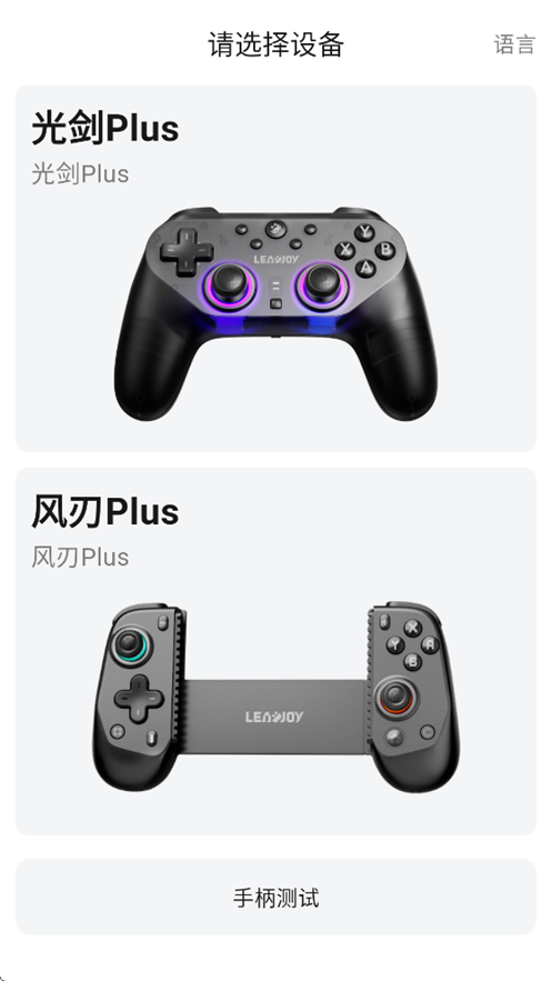 动感指尖手柄app