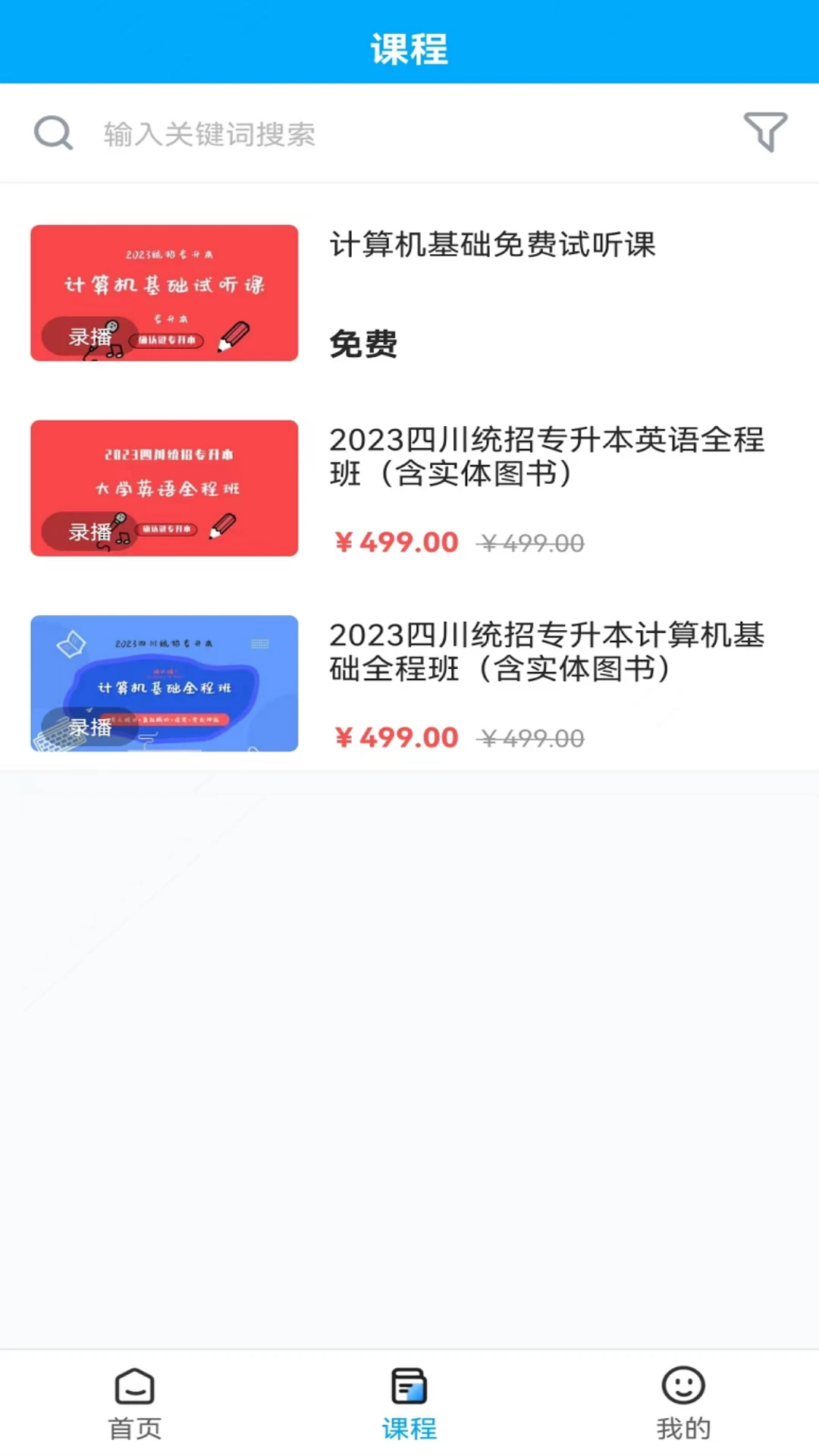 确认键专升本app