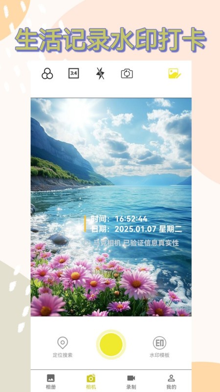 经纬度水印相机