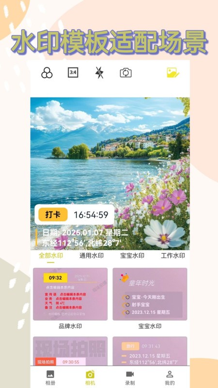 经纬度水印相机