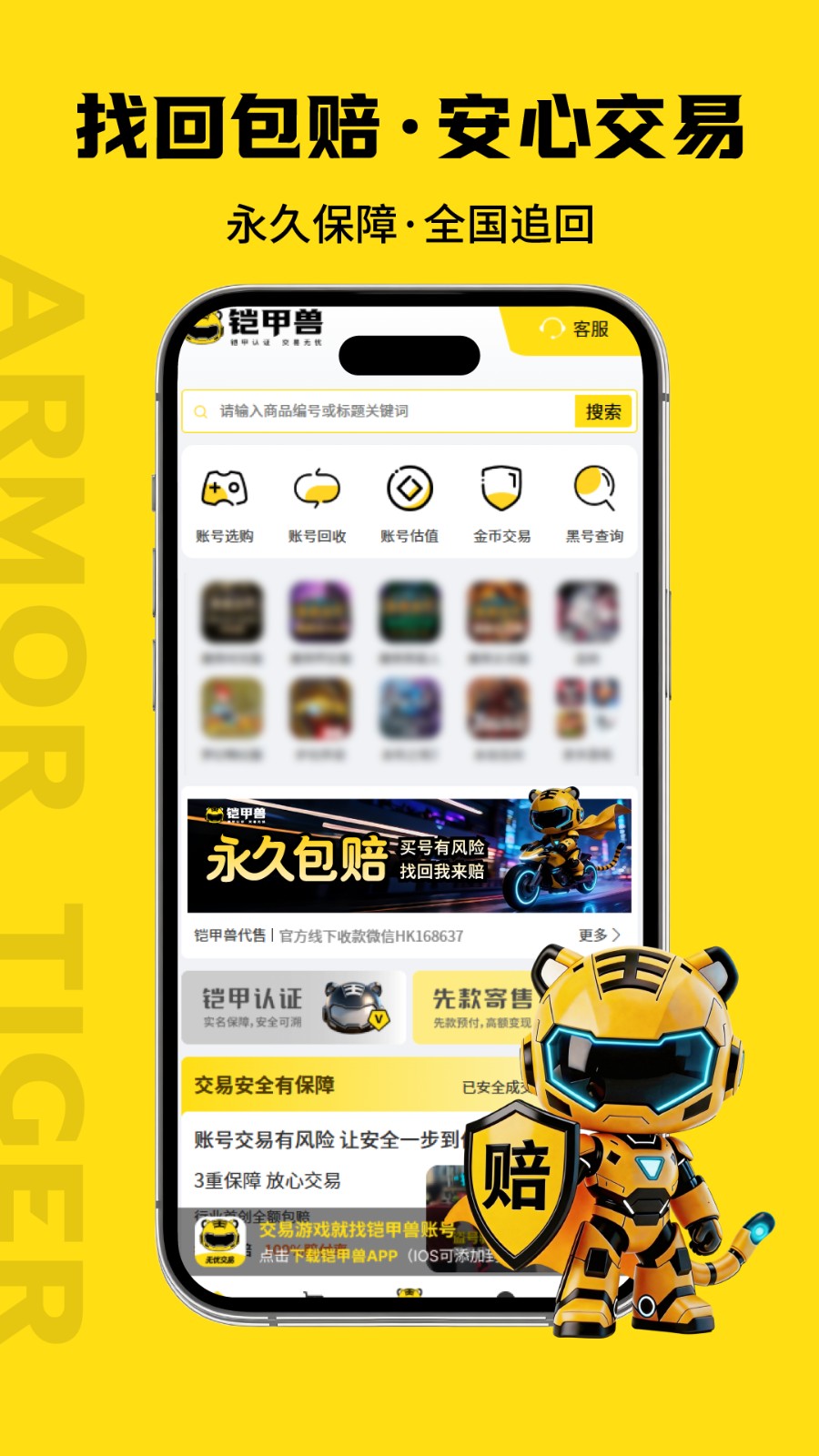 鸿凯账号交易平台官方版