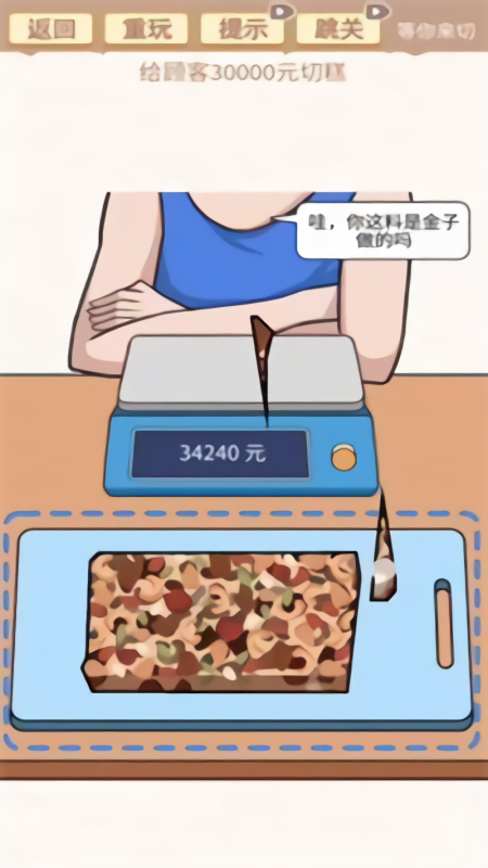 等你来切夺笋版
