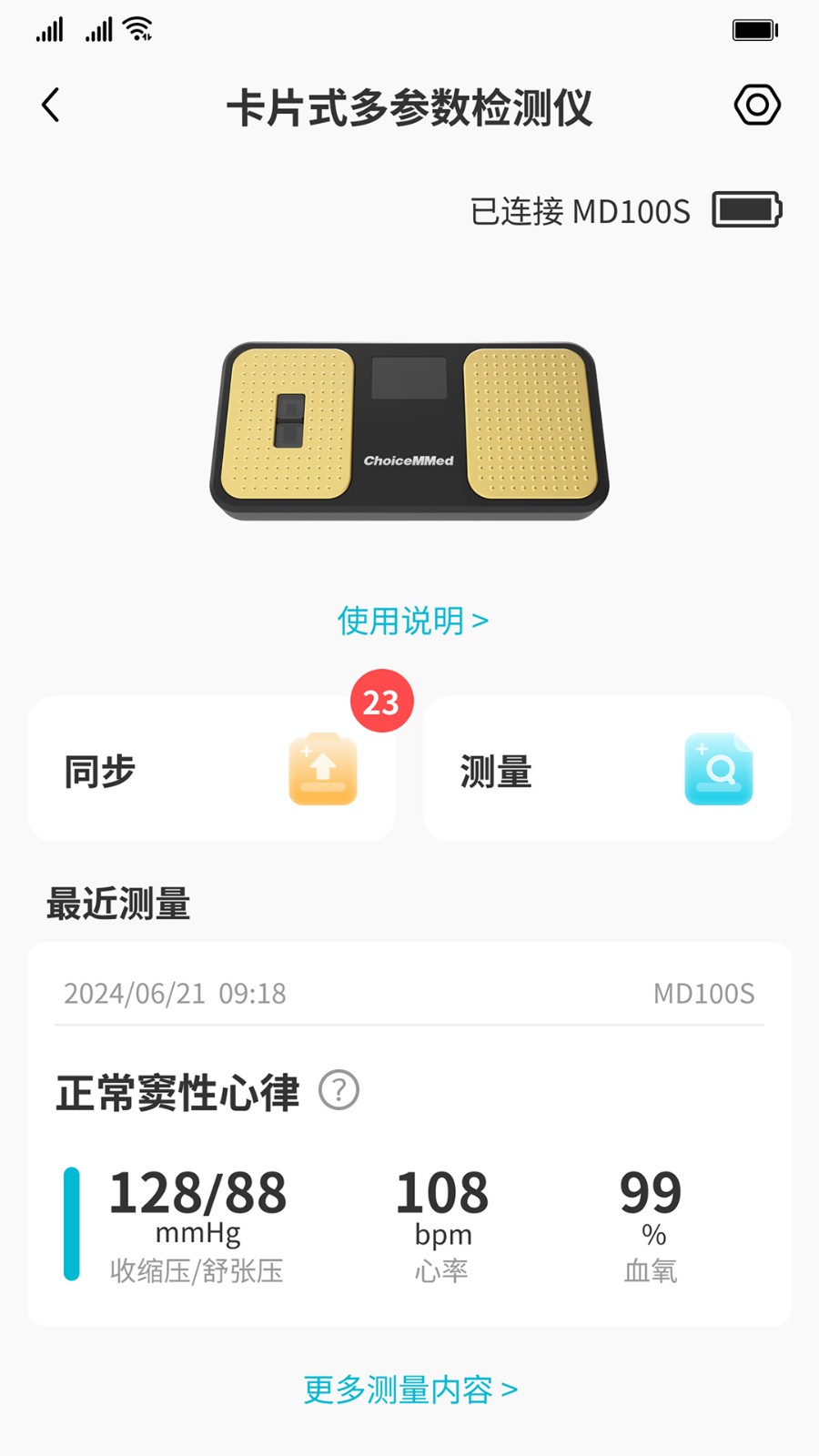 超思健康云管理平台