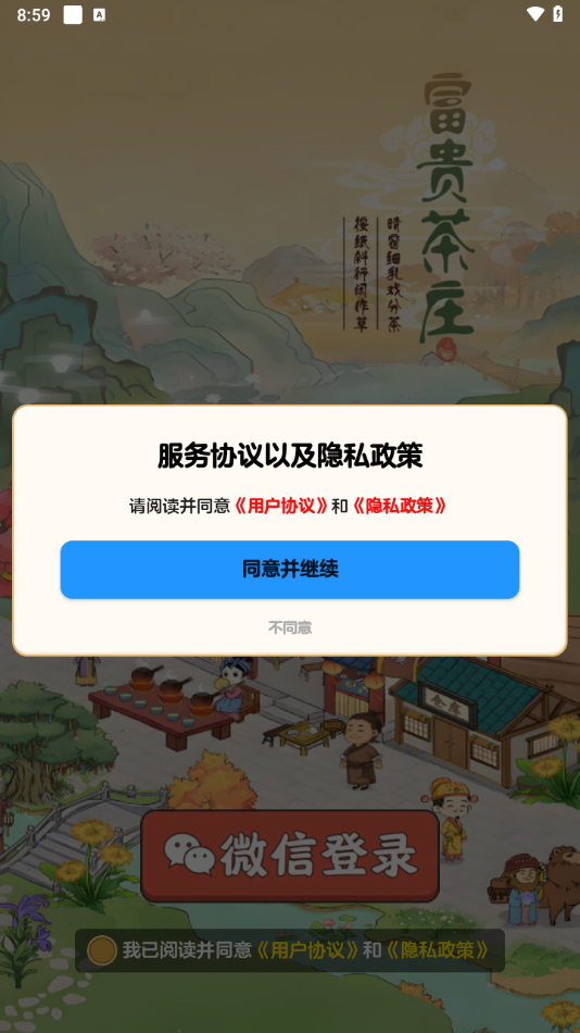 富贵茶庄红包版