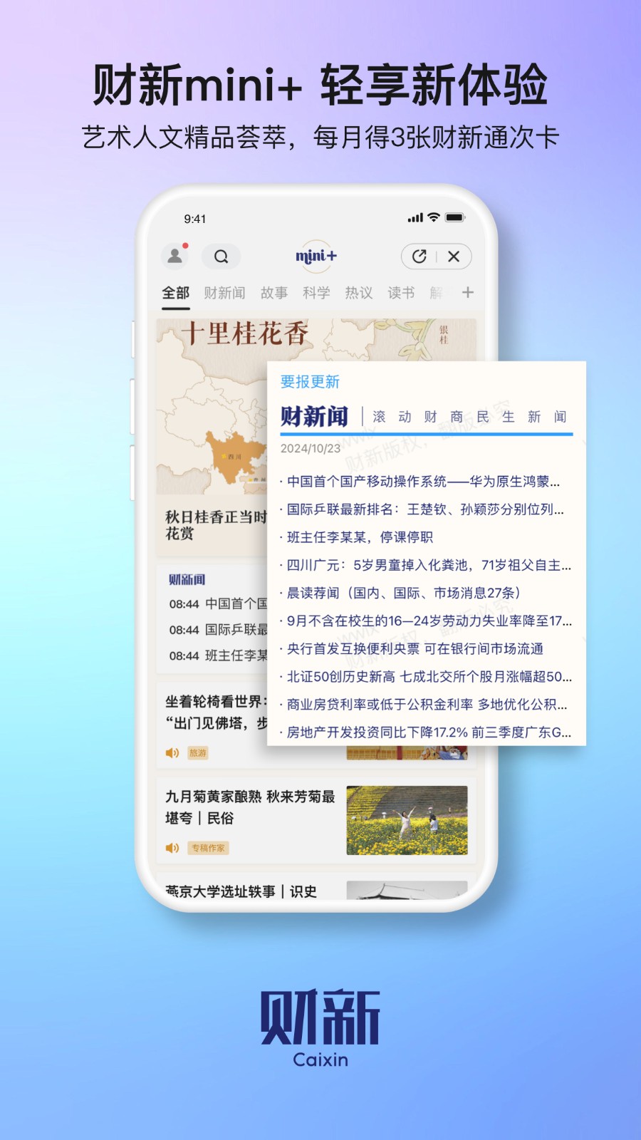 财新周刊2026电子版