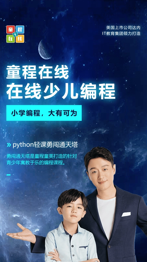童程在线客户端