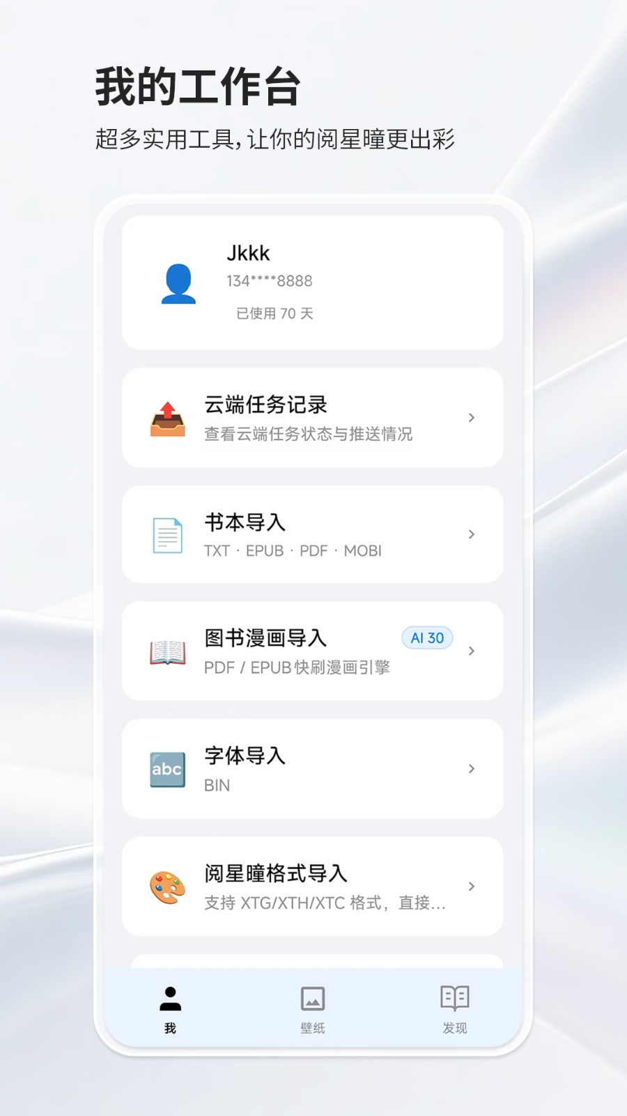 阅星曈字体免费版