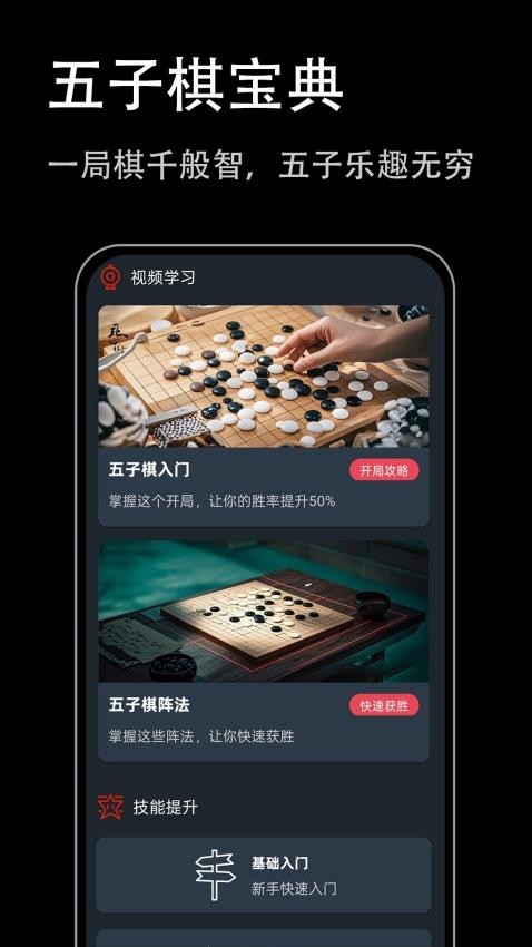 五子棋宝典无广告版