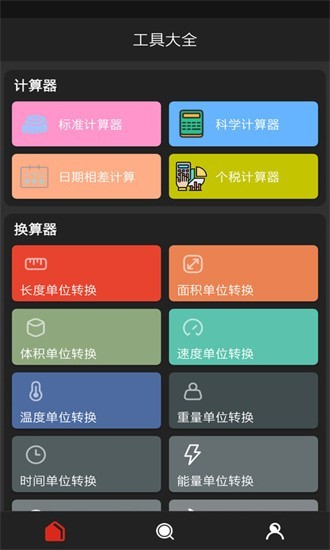 猴子工具箱稳定版