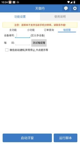 天御丹脚本
