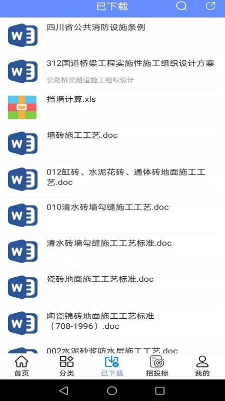 工程随身宝