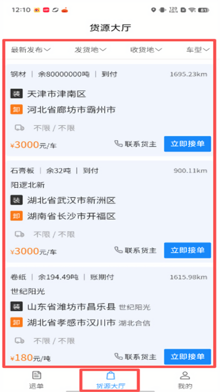 笃马货运司机端
