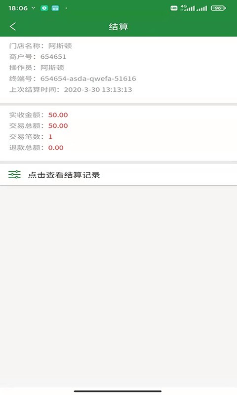 浙邮惠商户版
