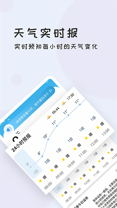 好天气预报去广告版